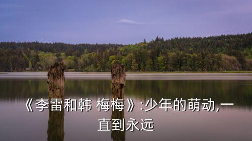 韓梅梅