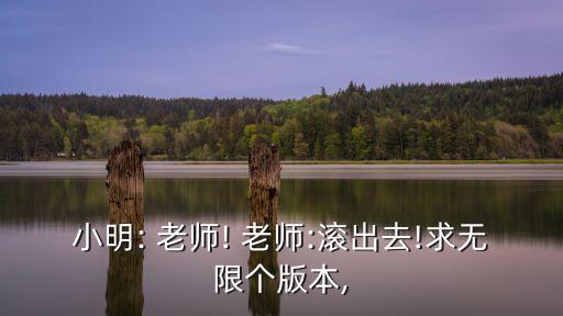 老師艸學(xué)生,英語老師的那兒又大又好吃