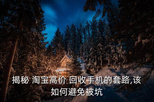 淘寶回收