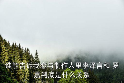 羅嘉