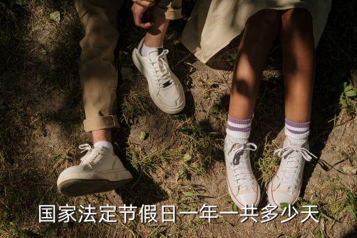 休假日