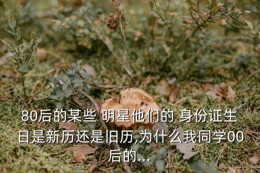 明星身份證號
