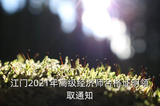 江門市人力資源和社會(huì)保障局