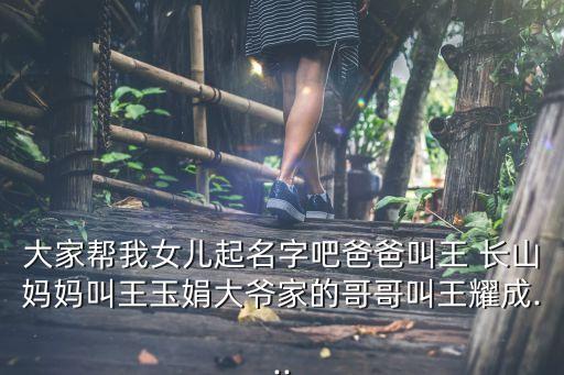 王長(zhǎng)山