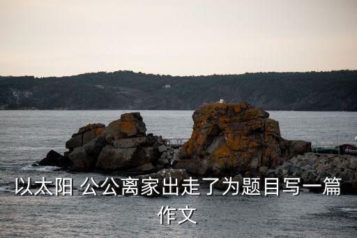 土地公公土地婆婆