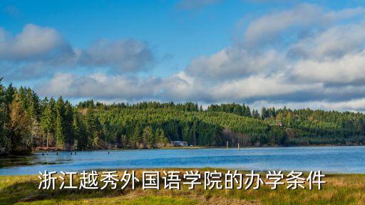 紹興市教育教學(xué)研究院