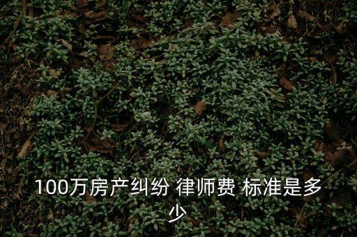 山東律師費標準最新,山東車禍律師費如何收