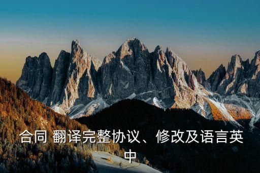 合同翻譯方法,合同名詞翻譯