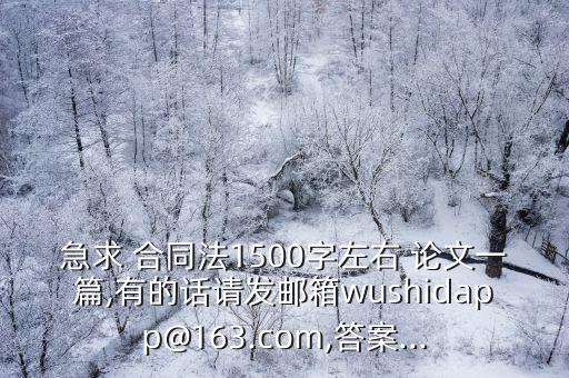 淺談合同的法律效力 論文,合同和協(xié)議的法律效力一樣嗎