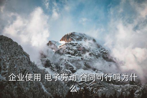 電子合同為什么不普及法律,助學(xué)貸款為什么沒有電子合同