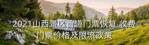 平遙古城收費(fèi)嗎,2023年平遙古城免費(fèi)