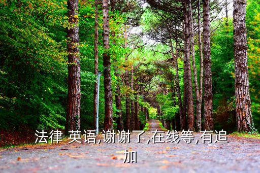 制定一個(gè)法律英語,制定保護(hù)動(dòng)物的法律英語