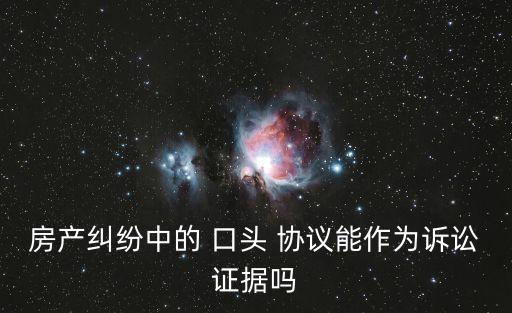 口頭協(xié)議打官司能打贏嗎法院,口頭合伙協(xié)議打官司的案例