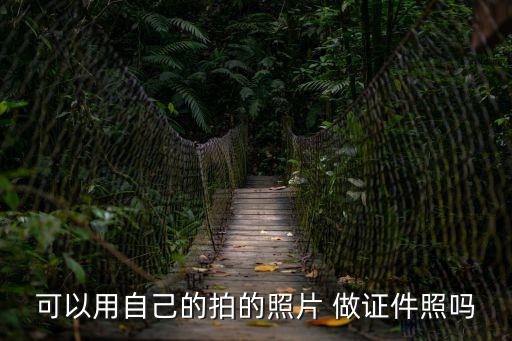 做證