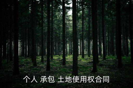 關(guān)于承包土地合同書,承包土地合同書怎么寫需要蓋幾個(gè)章