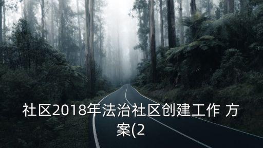 法律服務(wù)工作方案怎么寫(xiě),公共法律服務(wù)工作方案