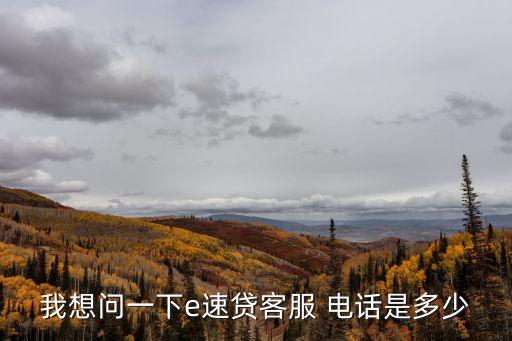 貸款咨詢電話,國(guó)家開發(fā)銀行助學(xué)貸款咨詢電話