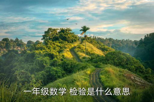 檢驗(yàn)是什么意思,gp12檢驗(yàn)是什么意思