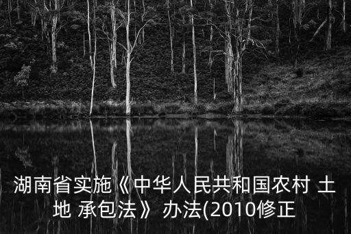 土地承包合同管理辦法,農(nóng)村土地承包合同協(xié)議書