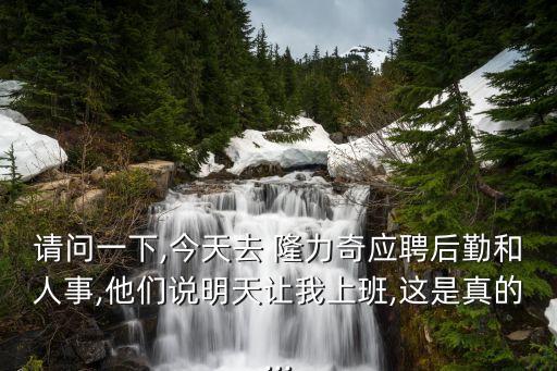 隆力奇?zhèn)麂N