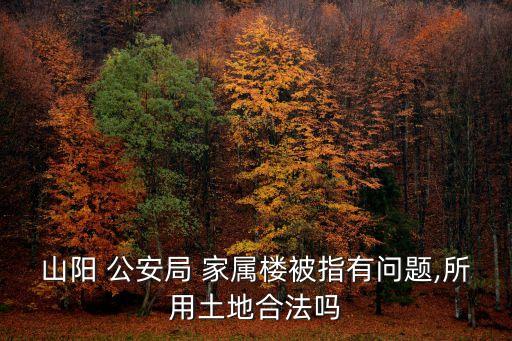 公安局家屬樓,哈爾濱公安局家屬樓