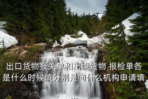 報檢單