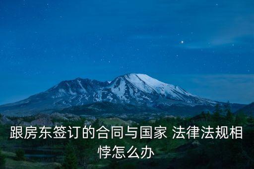 協(xié)議約定和法律規(guī)定不一致