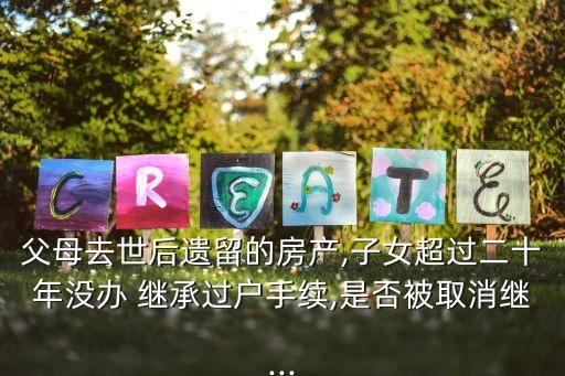 接受繼承,有公正遺囑,怎么辦理接受繼承