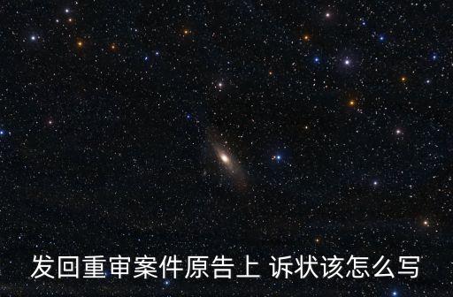 上訴狀怎么寫(xiě),對(duì)判決部分不服上訴狀怎么寫(xiě)