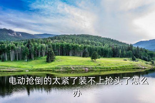 電動槍