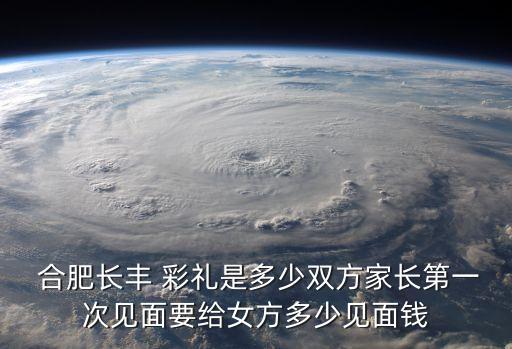 合肥彩禮,安徽合肥彩禮