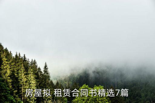 住房租賃