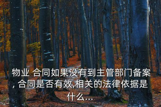 無物業(yè)資質(zhì)的物業(yè)合同效力