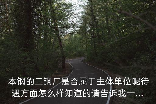 本鋼吧
