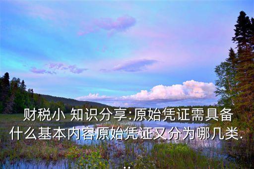 財稅知識