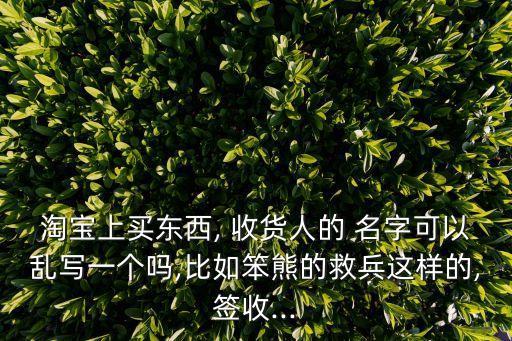 收貨名字,拼多多怎么改收貨名字