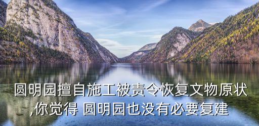 圓明園管理處,海淀區(qū)圓明園管理處
