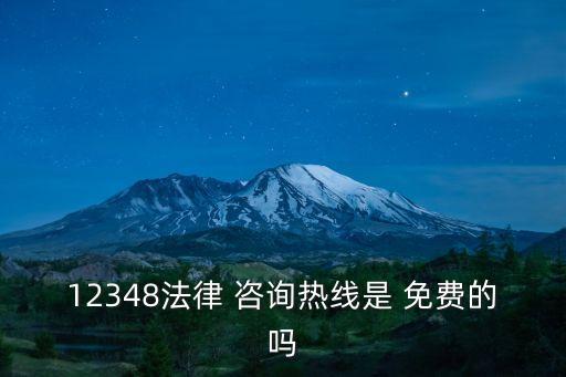 免費24小時律師咨詢熱線電話,河南唐河律師24小時咨詢熱線