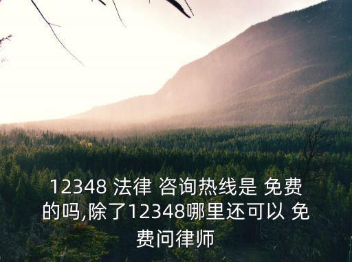 法律網(wǎng)免費咨詢在線電話,離婚法律免費咨詢在線24小時