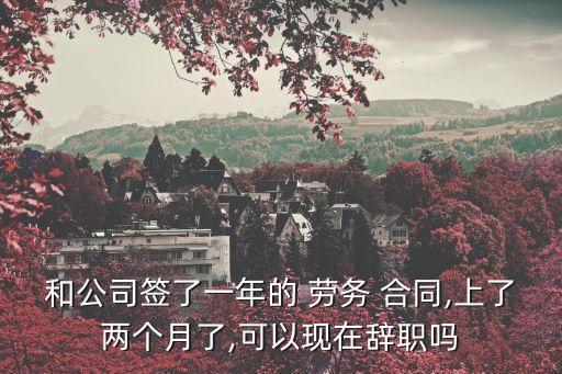 企業(yè)與員工簽訂勞務(wù)合同范本圖片,員工勞務(wù)合同范本免費樣本