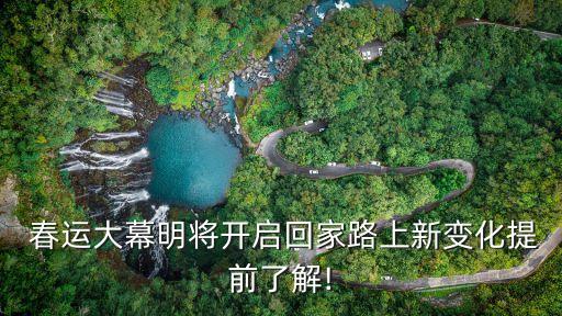 反向春運(yùn)