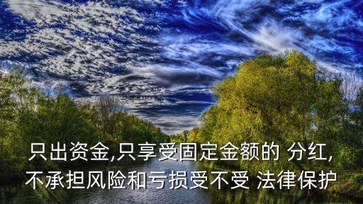 分紅合同有沒有法律效力,協(xié)議與合同的法律效力有什么區(qū)別