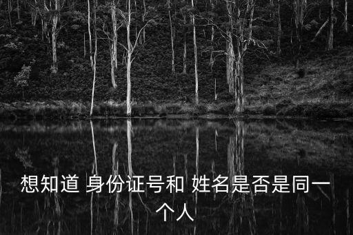 姓名和身份證