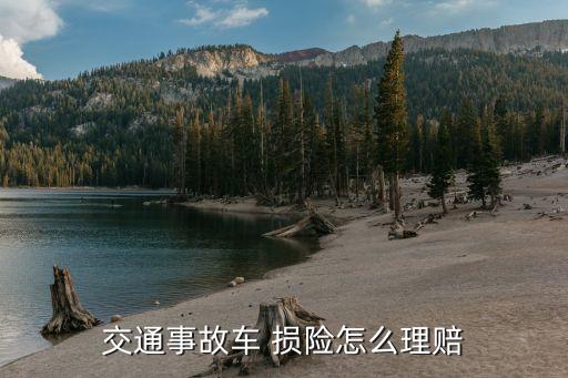 車損險怎么賠付,自己開車剮蹭車損險怎么賠付