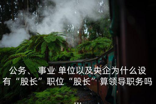 股級(jí)事業(yè)單位