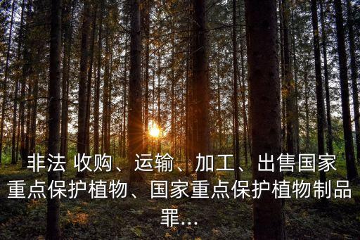 非法收購