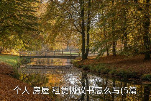 最新房屋租賃合同書(shū)的寫(xiě)法