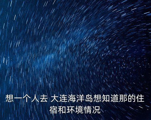 大連訂房
