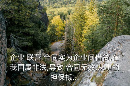 聯(lián)營合同是什么法律關(guān)系