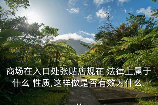 商鋪管理合同什么法律性質(zhì)